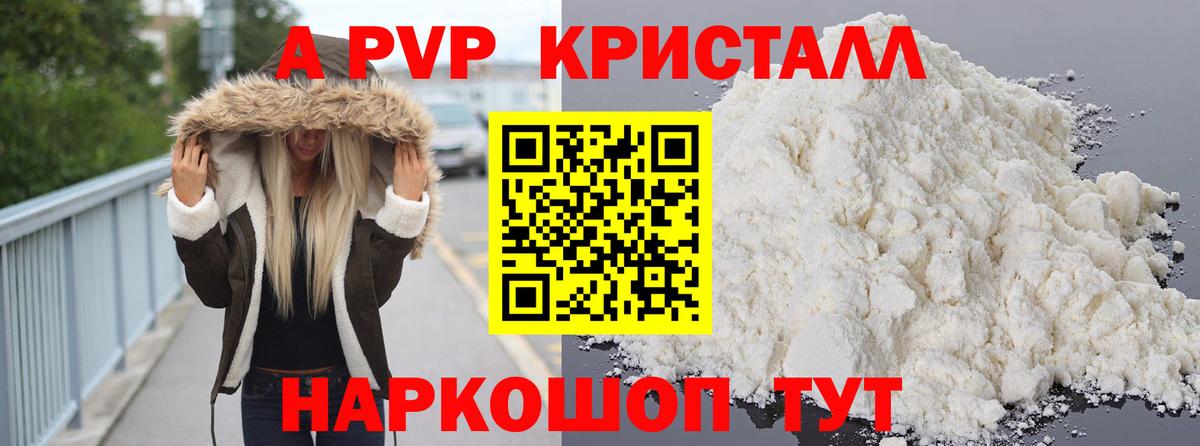 Alpha-PVP крисы CK  Вход с VPN  Альфа ПВП  Ярцево 