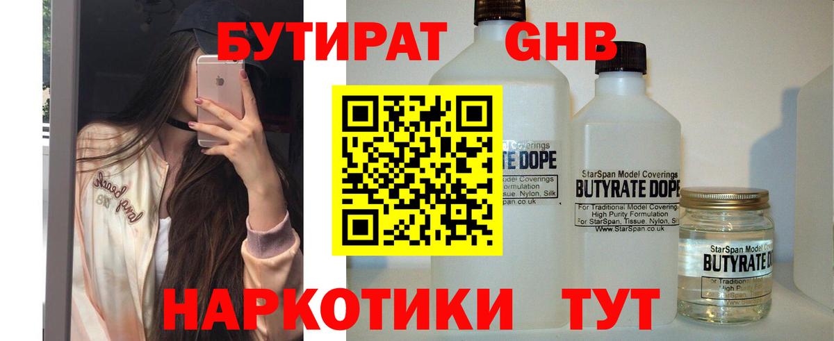 БУТИРАТ  Вход с VPN  Ярцево  БУТИРАТ BDO 