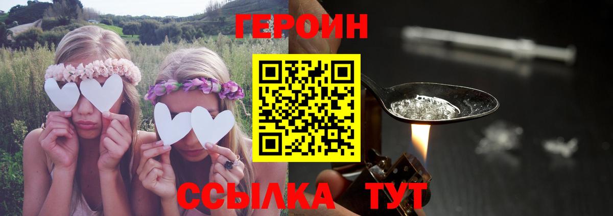 Героин герыч  Вход с VPN  Ярцево 