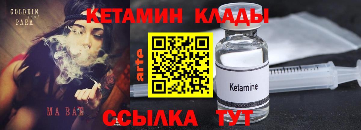 КЕТАМИН ketamine Ярцево