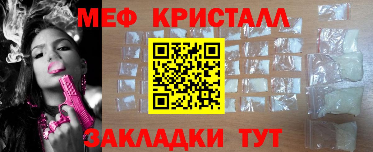 Меф мука  Вход с VPN  Мефедрон мяу мяу  Мефедрон  Ярцево 
