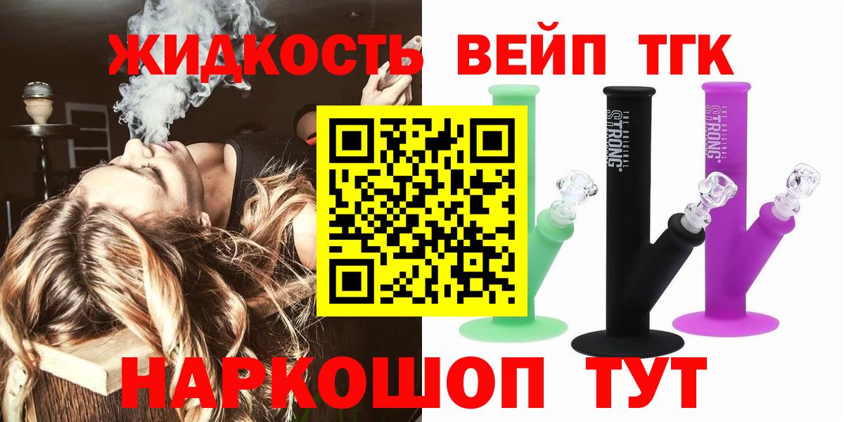 ТГК гашишное масло Ярцево